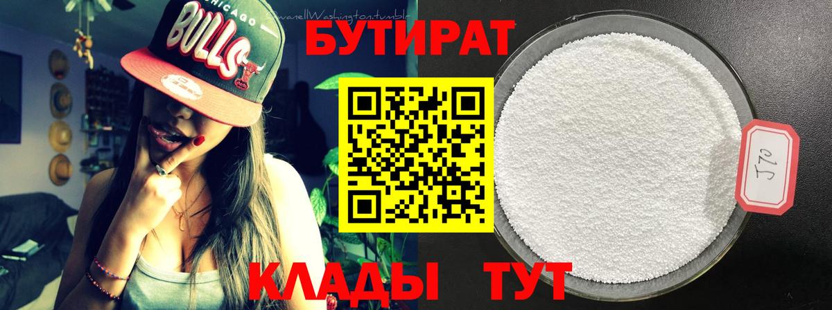 БУТИРАТ буратино Калуга