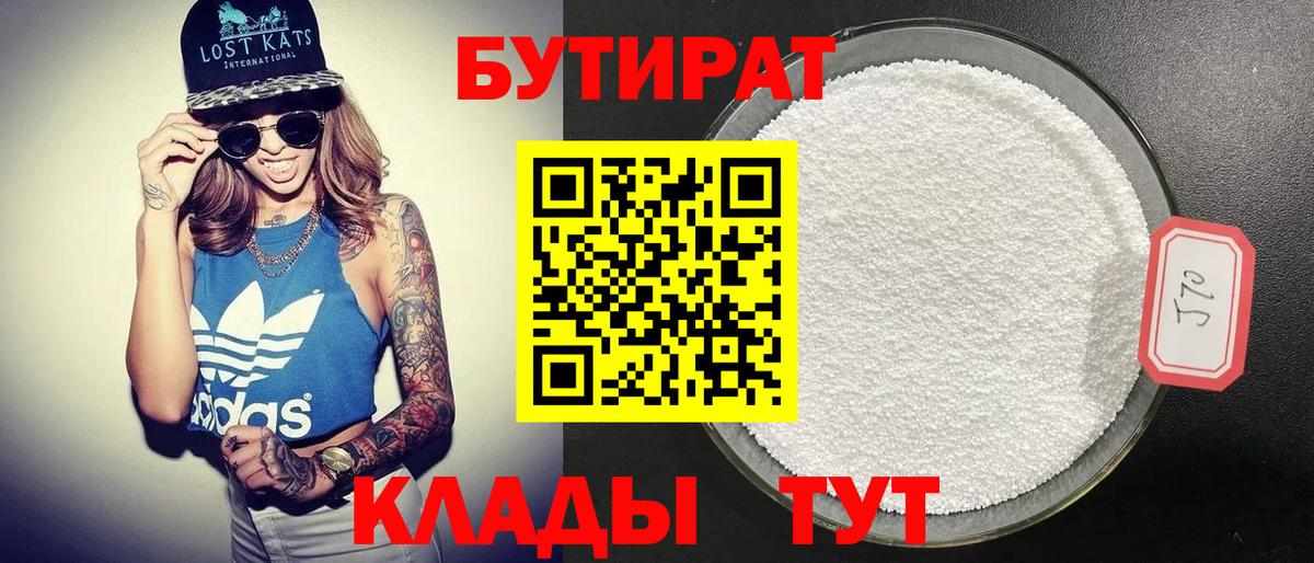 Бутират оксибутират Калуга