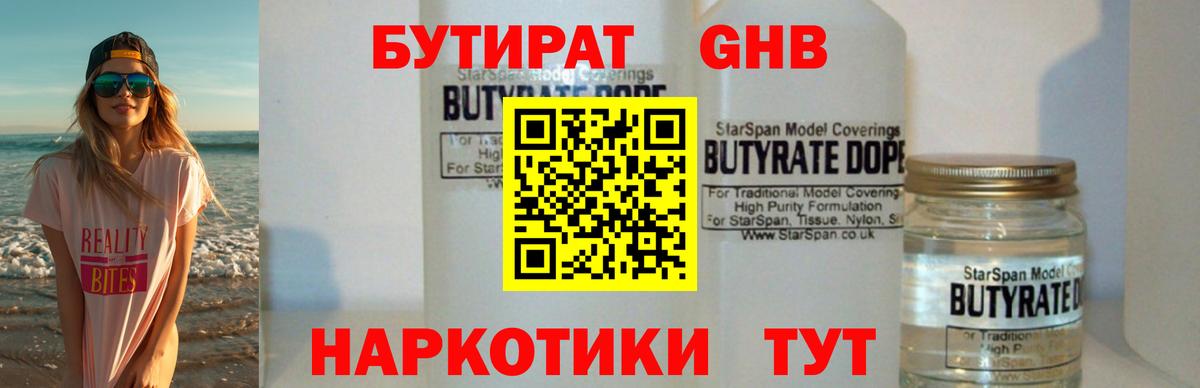 БУТИРАТ 99%  Вход с VPN  Калуга 