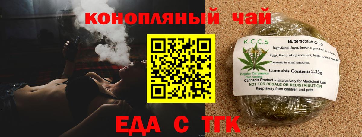 Печенье с ТГК марихуана  Вход с VPN  Калуга 