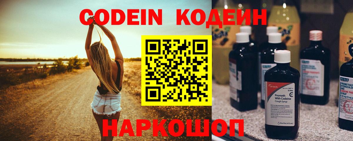 Codein Purple Drank  Codein напиток Lean (лин)  Калуга  Вход с VPN 