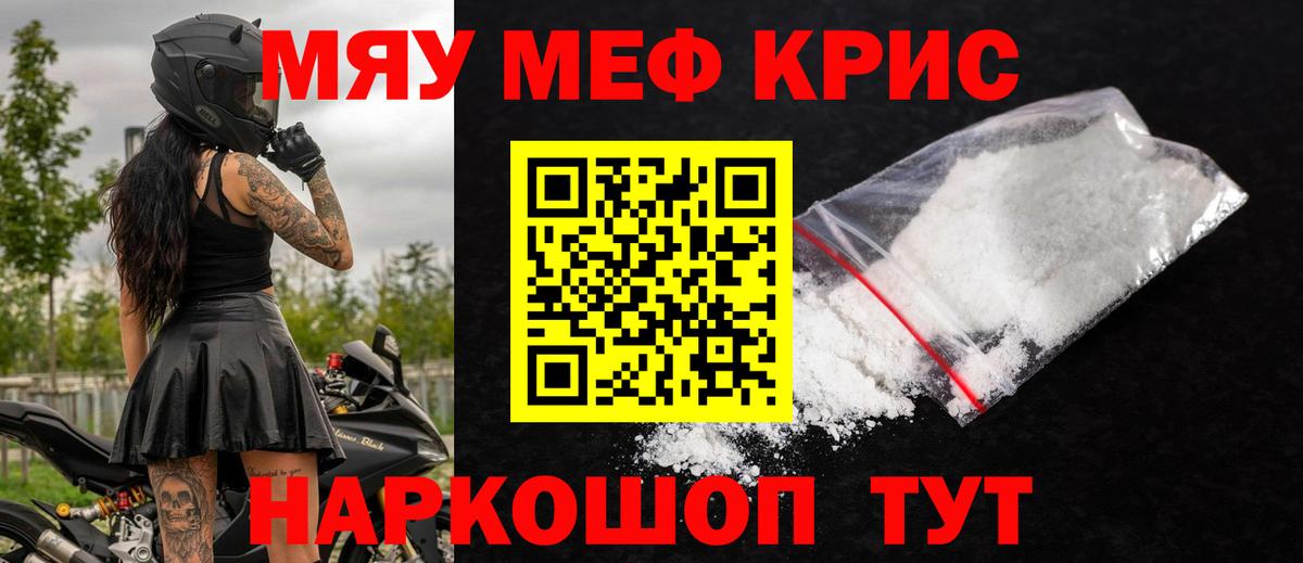 Меф мяу мяу кристаллы Калуга