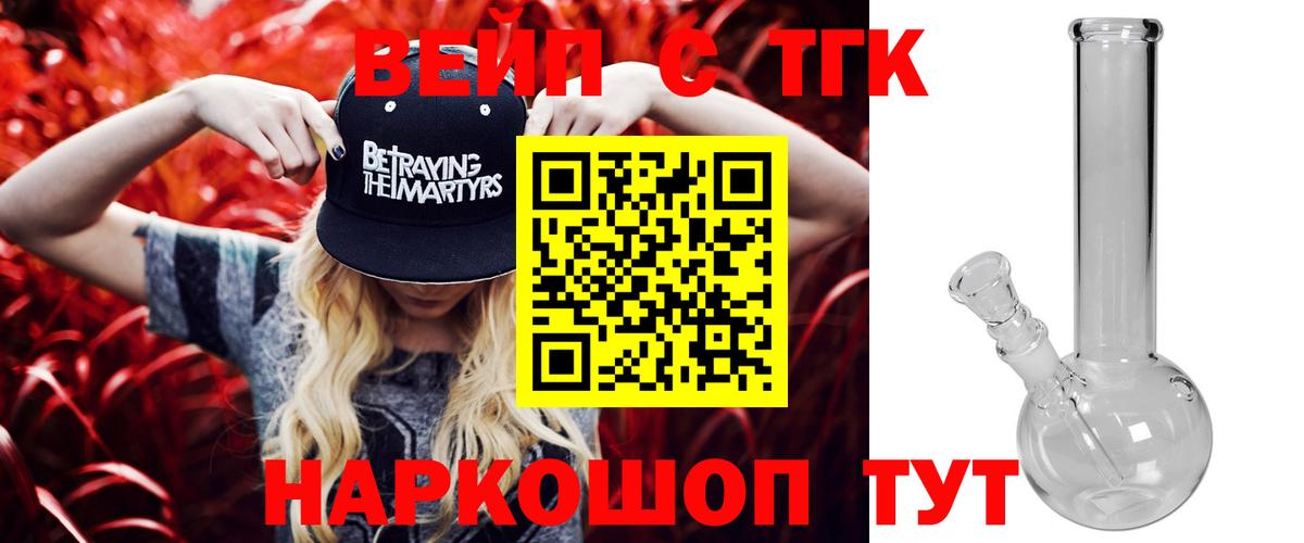 ТГК вейп  Вход с VPN  Калуга  Дистиллят ТГК концентрат 