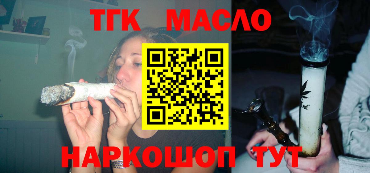 ТГК гашишное масло Калуга